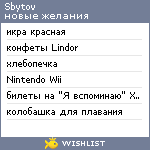 My Wishlist - sbytov