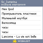 My Wishlist - sc_katerina