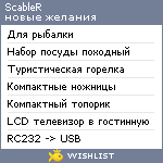 My Wishlist - scabler