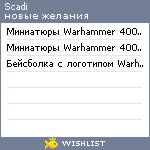 My Wishlist - scadi