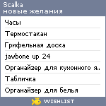 My Wishlist - scalka