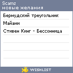 My Wishlist - scamz