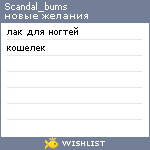My Wishlist - scandal_bums