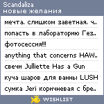 My Wishlist - scandaliza