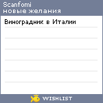 My Wishlist - scanfomi