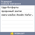 My Wishlist - scapegoat