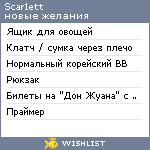 My Wishlist - scar1ett