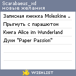 My Wishlist - scarabaeus_xd