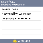 My Wishlist - scarafagio