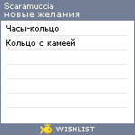 My Wishlist - scaramuccia