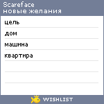 My Wishlist - scareface