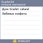 My Wishlist - scarlet34