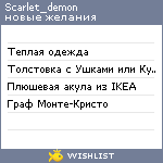 My Wishlist - scarlet_demon