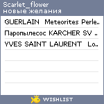 My Wishlist - scarlet_flower