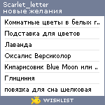 My Wishlist - scarlet_letter