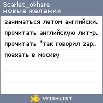 My Wishlist - scarlet_okhare