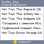 My Wishlist - scarlet_stay