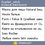 My Wishlist - scarlet_witch