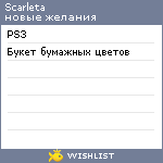 My Wishlist - scarleta