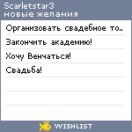 My Wishlist - scarletstar3