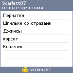 My Wishlist - scarlett07