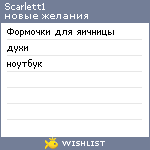 My Wishlist - scarlett1