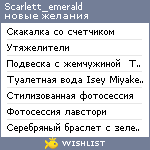My Wishlist - scarlett_emerald