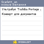 My Wishlist - scarlett_en