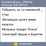 My Wishlist - scarlettokara_251446