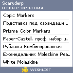 My Wishlist - scaryderp