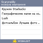 My Wishlist - scaryreddy