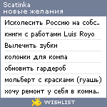 My Wishlist - scatinka