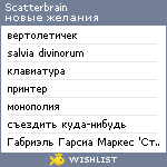 My Wishlist - scatterbrain