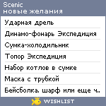 My Wishlist - scenic