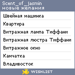 My Wishlist - scent_of_jasmin