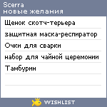 My Wishlist - scerra