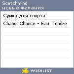 My Wishlist - scetchmind