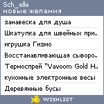 My Wishlist - sch_elle