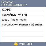 My Wishlist - schaman