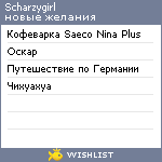 My Wishlist - scharzygirl