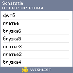 My Wishlist - schasstie
