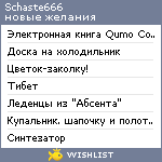 My Wishlist - schaste666