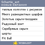 My Wishlist - schastie_est