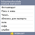 My Wishlist - schastievshocolade