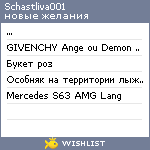 My Wishlist - schastliva001