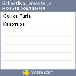 My Wishlist - schastliva_vmeste_s