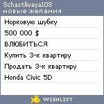 My Wishlist - schastlivaya108