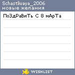 My Wishlist - schastlivaya_2006