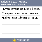 My Wishlist - schastlivaya_radyga