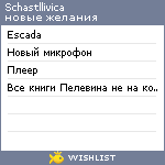 My Wishlist - schastllivica